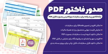 تصویر دانلود افزونه Challan Pro، صدور فاکتور خرید در ووکامرس 