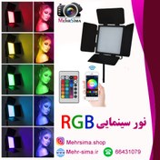 تصویر نور سینمایی RGB ( 12 رنگ) 