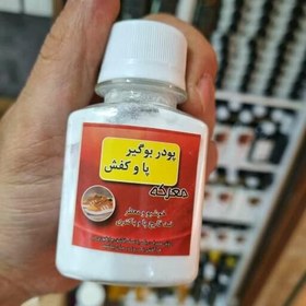 تصویر پودر بوگیر پا و کفش معرکه 