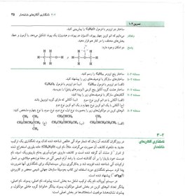 تصویر دانلود کتاب مبانی شیمی آلی مک موری ویرایش ششم فارسی 