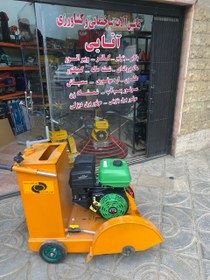 تصویر کاتر آسفالت بر ETQ موتور ۱۹ اسب 