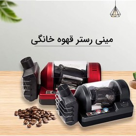 تصویر روستر قهوه Gene Cafe مدل CBR 101 Gene Cafe CBR 101 Roaster machine