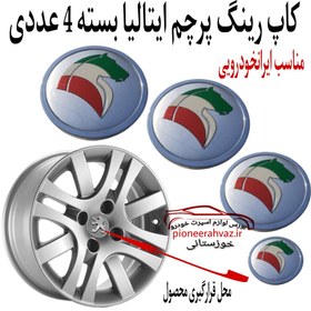 تصویر درپوش رینگ خودرو مدل پرچم بسته 4عددی 