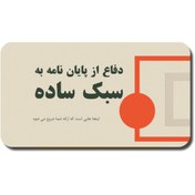 تصویر قالب پاورپوینت دفاع پایان نامه – مناسب برای ارائه‌های علمی و مدیریت پروژه 