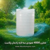تصویر مخزن پلی اتیلن 4000 لیتری عمودی رادمان پلاست 