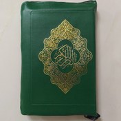 تصویر قرآن رقعی مخصوص حفظ خط اول عثمان طه 15 خطی زمینه سبز کیفی زیبی 