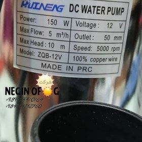 تصویر کف کش ۱۲ ولت DCخورشیدی ۱۵۰ وات ۲ اینچ 