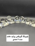تصویر بلبرینگ گیربکس پراید حامد ست ۶ عددی 