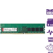 تصویر رم کینگستون KVR ظرفیت ۸ گیگابایت DDR4 فرکانس ۲۴۰۰ مگاهرتز CL17 