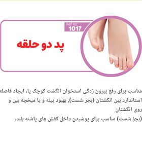 تصویر پد دو حلقه 