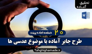 تصویر طرح جابر عدسی ها | محدب و مقعر 