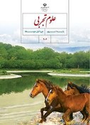 تصویر دانلود طرح درس سالانه علوم تجربی نهم 