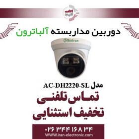 تصویر دوربین مداربسته آلباترون 2 مگا پیکسل دام دید درشب استارلایت AC-DH2220-SL Albatron 2 Mega Pixel Night Vision Starlight CCTV Camera AC-DH2220-SL