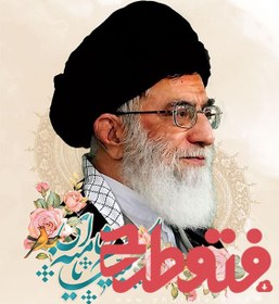 تصویر طرح لایه باز لبیک یا خامنه ای 