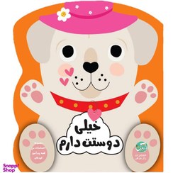 تصویر کتاب قصه پندآموز کودکان مجموعه احساسات من خیلی 