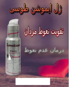 تصویر قیمت و خرید ژل ایموشن طوسی ; بهترین ژل درمان اختلال نعوظ آقایان Price and purchase of Tosi emotion gel; The best men's erectile dysfunction treatment gel