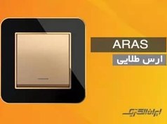 تصویر کلید تک پل ایران الکتریک مدل ارس مشکی - طلایی iran electric aras gold model