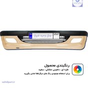 تصویر سپر جلو پژو پارس بژ کامل با ۱۲ ماه گارانتی 