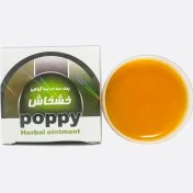 تصویر پماد خشخاش 100% اصل گیاهی و درمانی پاکستانی Poppy Poppy ointment 100% herbal