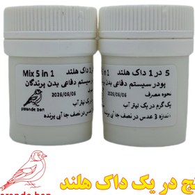 تصویر پنج در یک داک هلند - 5 گرم defending mjx 5 in 1