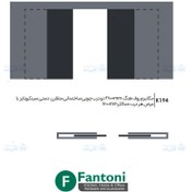 تصویر مکانیزم روف هنگ 4800mm دو درب چوبی ساختمانی متقارن دستی سینکرونایز با عرض هر درب حداکثر 1200mm فانتونی K194 