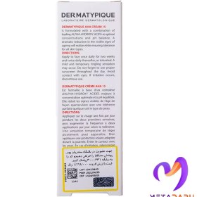 تصویر کرم لایه بردار AHA15 درماتیپیک | Dermatypique AHA CREAM 15 