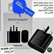 تصویر شارژر 25 وات سامسونگ A35 Adapter usb-شارژ فوق سریع 25 وات سریال ها هم خوانی مناسب جهتA55-A25-A35-a15-A24-a14-a05s-s21 