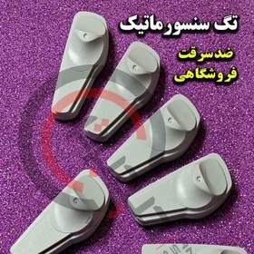 تصویر تگ دزدگیر سنسورماتیک فرکانس AM بسته 100 عددی (هزینه ارسال پس کرایه) 