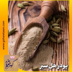 تصویر پودر هل سبز | خرید پودر هل 