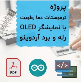 تصویر پروژه ترموستات دما رطوبت با OLED و آردوینو 