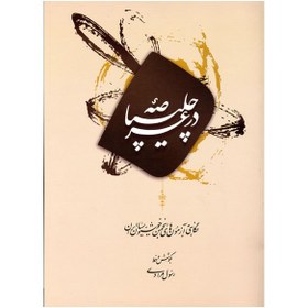 تصویر در عرصه چلیپا 