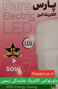 تصویر لامپ 50 وات استوانه LEDپارس الکتریک - مهتابی 