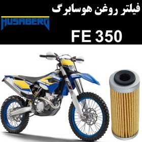 تصویر فیلتر روغن هوسابرگ FE 350 