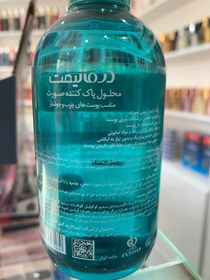 تصویر محلول ارایش پاک کن یا میسلار درمالیفت منتسب پوست های چرب و جوش دار 
