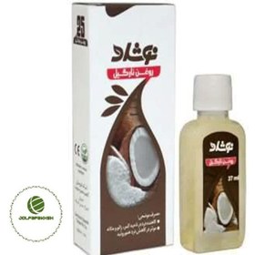 تصویر روغن نارگیل نوشاد 37 میل 