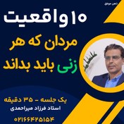 تصویر 10 واقعیت مردان که هر زنی باید بداند 