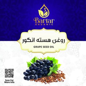 تصویر روغن هسته انگور 