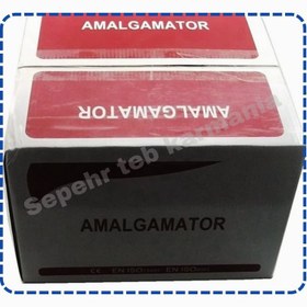 تصویر امالگاماتور کپسولی Amalgamator Amalgamator