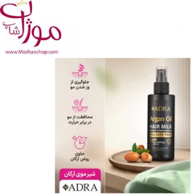 تصویر شیر مو روغن آرگان آدرا حجم 150 میلی لیتر Adra Argan Oil Hair Milk 150ml