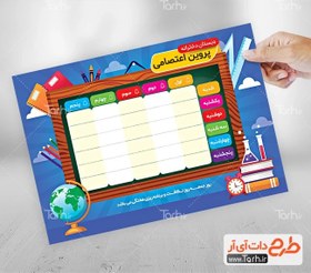 تصویر طرح برنامه کلاسی 