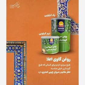 تصویر روغن حیوانی کرمانشاهی (گاوی) 