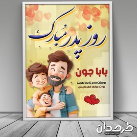 تصویر طرح پوستر لایه باز روز پدر 