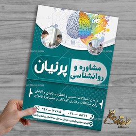 تصویر طرح لایه باز تراکت روانشناسی و مشاوره 