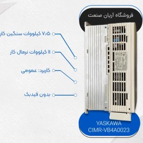 تصویر اینورتر یاسکاوا V1000 کد CIMR-VB4A0023 توان 7.5kw اینورتر یاسکاوا سری V1000 کدفنی CIMR-VB4A0023 و توان 7.5kw به همراه قابلیت Open Loop