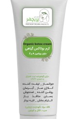 تصویر کرم ‌بوتاکس گیاهی 