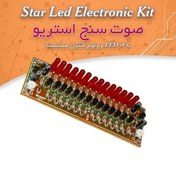 تصویر کیت صوت سنج استریو با LED 14 و ولوم کنترل حساسیت 