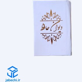 تصویر فال حافظ 