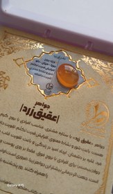 تصویر جواهر عقیق زرد - سنگ‌تک 