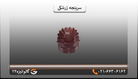 تصویر سرپنجه پرچین زرشکی 