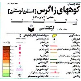 تصویر نقشه کوه های زاگرس(استان لرستان) با کاغذ گلاسه 